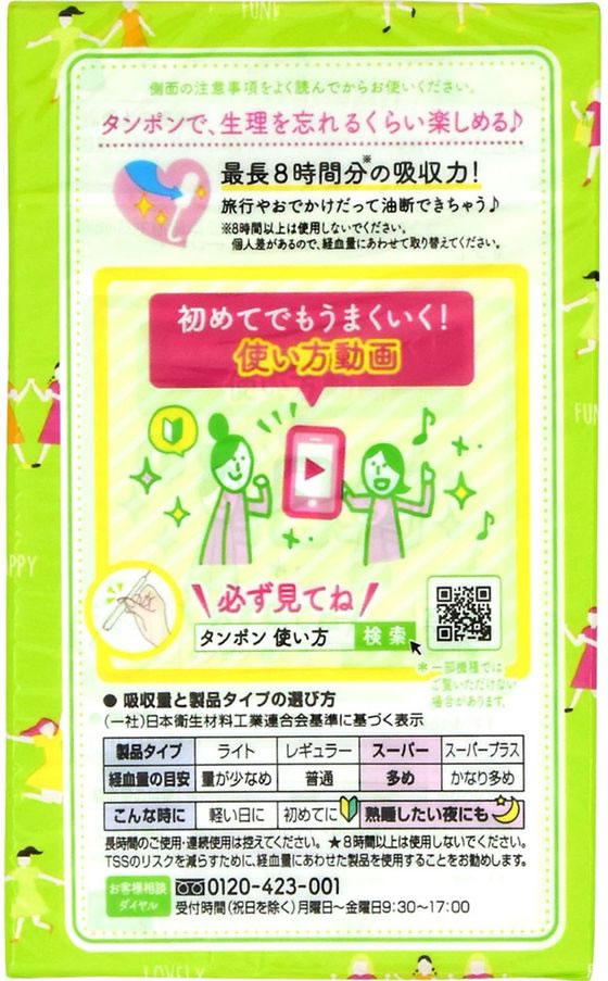 ユニチャーム ソフィソフトタンポン スーパー 9個 1箱（ご注文単位1箱)【直送品】