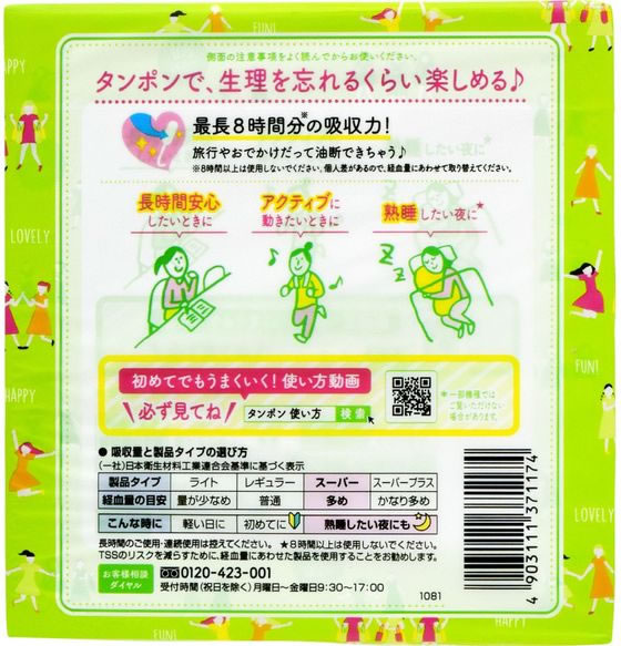 ユニチャーム ソフィソフトタンポン スーパー 32個 1箱（ご注文単位1箱)【直送品】