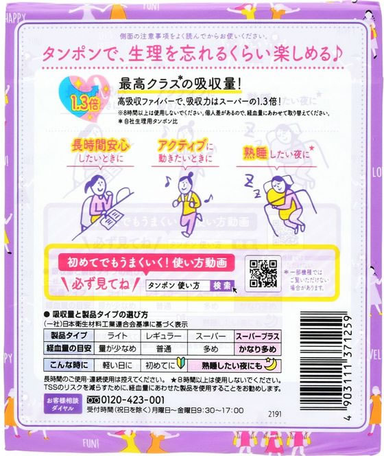 ユニチャーム ソフィソフトタンポン スーパープラス 25個 1箱（ご注文単位1箱)【直送品】