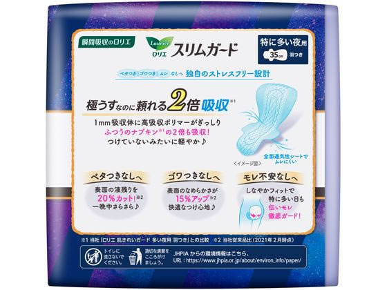 KAO ロリエ スリムガード 特に多い夜用350 羽つき 13個 1パック(ご注文単位1パック)【直送品】