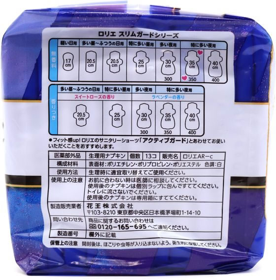 KAO ロリエ スリムガード 特に多い夜用350 羽つき 13個 1パック(ご注文単位1パック)【直送品】