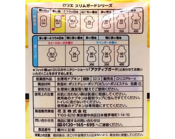 KAO ロリエ スリムガード 多い昼~ふつうの日用 羽なし 32個 1パック(ご注文単位1パック)【直送品】