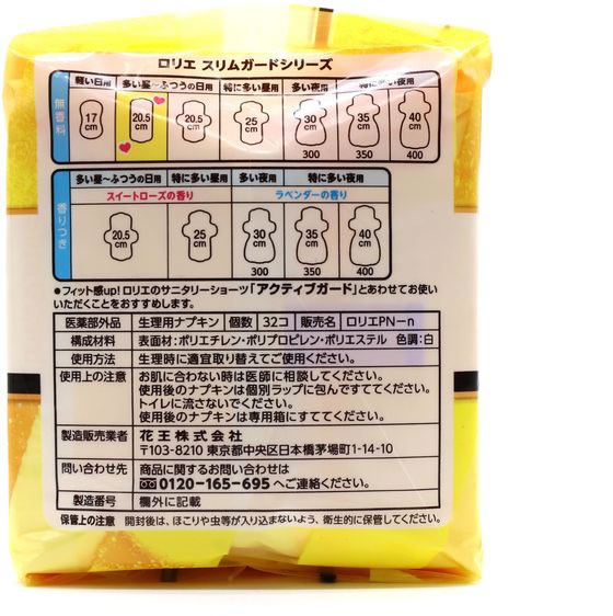 KAO ロリエ スリムガード 多い昼~ふつうの日用 羽なし 32個 1パック(ご注文単位1パック)【直送品】