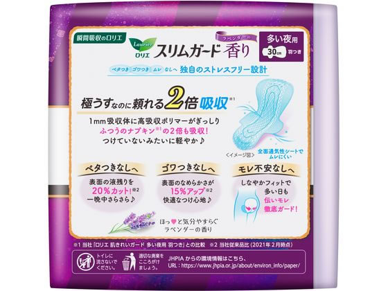 KAO ロリエ スリムガード ラベンダーの香り 多い夜用300 14コ 1パック(ご注文単位1パック)【直送品】