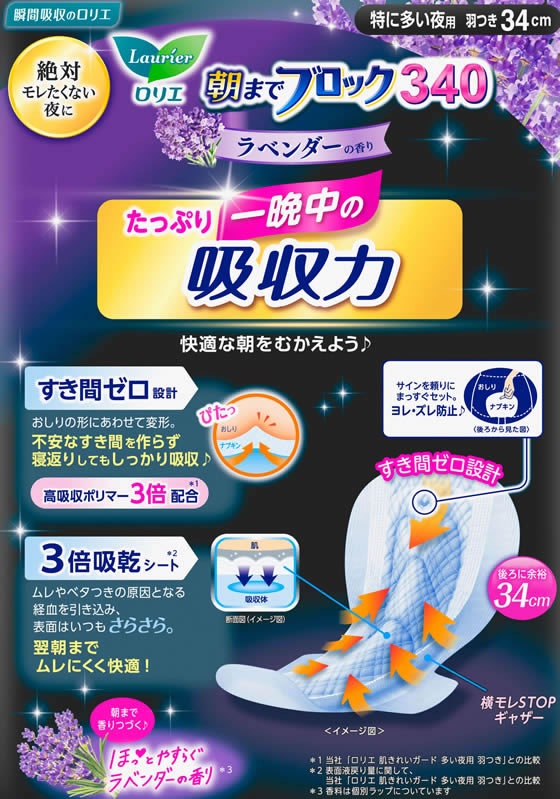 KAO ロリエ 朝までブロック 340 ラベンダーの香り 羽つき 14コ 1パック(ご注文単位1パック)【直送品】