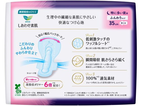 KAO ロリエ しあわせ素肌 特に多い夜用羽つき350 8個 1パック(ご注文単位1パック)【直送品】