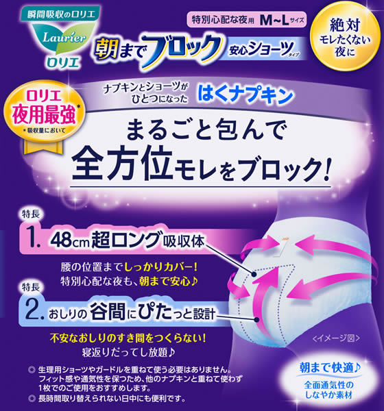 KAO ロリエ 朝までブロック安心ショーツ 5個 1パック(ご注文単位1パック)【直送品】