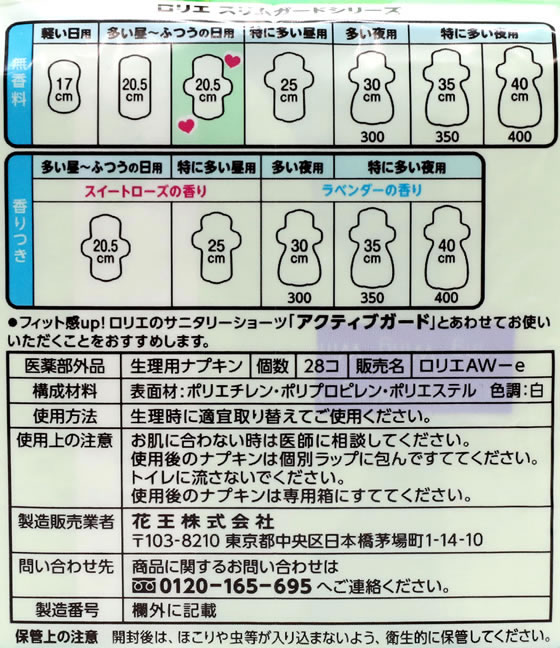 KAO ロリエ スリムガード 多い昼~ふつうの日用 羽つき 28個 1パック(ご注文単位1パック)【直送品】