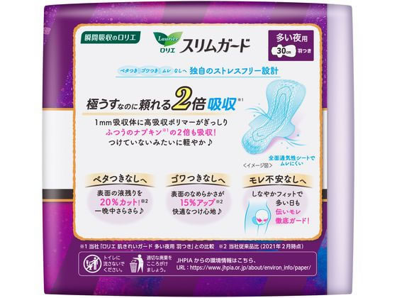 KAO ロリエ スリムガード 多い夜用300 羽つき 15個 1パック(ご注文単位1パック)【直送品】