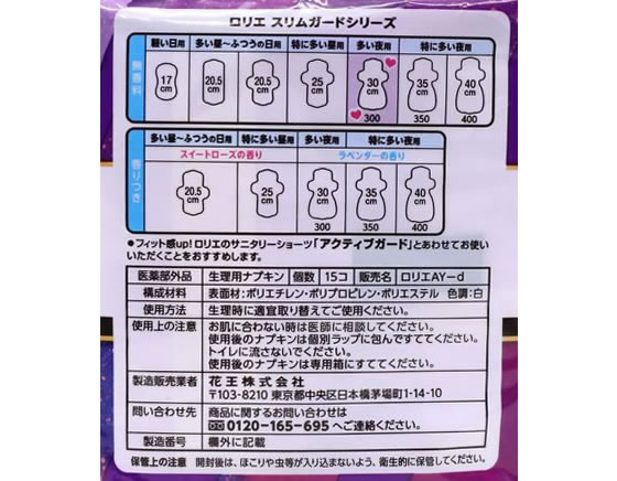 KAO ロリエ スリムガード 多い夜用300 羽つき 15個 1パック(ご注文単位1パック)【直送品】