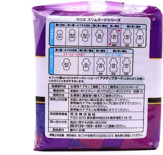 KAO ロリエ スリムガード 多い夜用300 羽つき 15個 1パック(ご注文単位1パック)【直送品】
