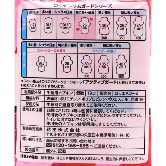 KAO ロリエ スリムガード 特に多い昼用 羽つき 19個 1パック(ご注文単位1パック)【直送品】