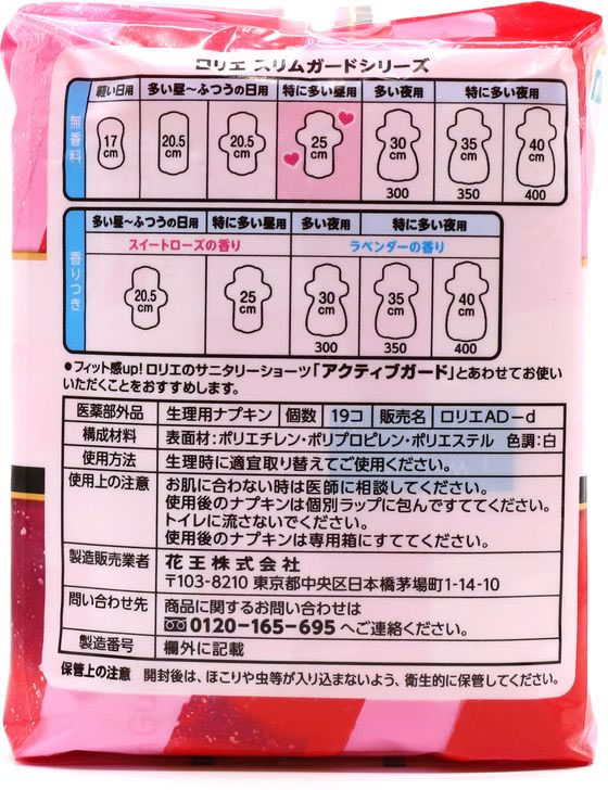 KAO ロリエ スリムガード 特に多い昼用 羽つき 19個 1パック(ご注文単位1パック)【直送品】