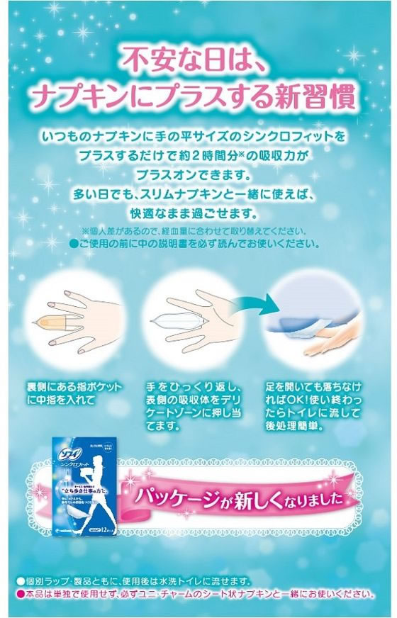 ユニ・チャーム ソフィ シンクロフィット 吸収力をプラスオン 多い昼 12ピース 1パック(ご注文単位1パック)【直送品】