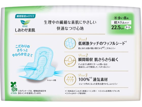 KAO ロリエ しあわせ素肌 超スリム 多い昼用 羽つき 20個 1パック(ご注文単位1パック)【直送品】