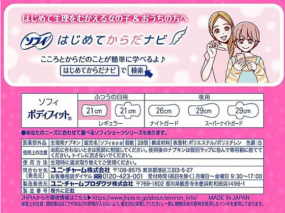ユニ・チャーム ソフィボディフィット 羽なし 28枚×2個 1パック(ご注文単位1パック)【直送品】