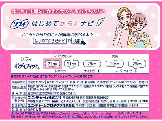 ユニ・チャーム ソフィボディフィット 羽なし 28枚 1パック(ご注文単位1パック)【直送品】