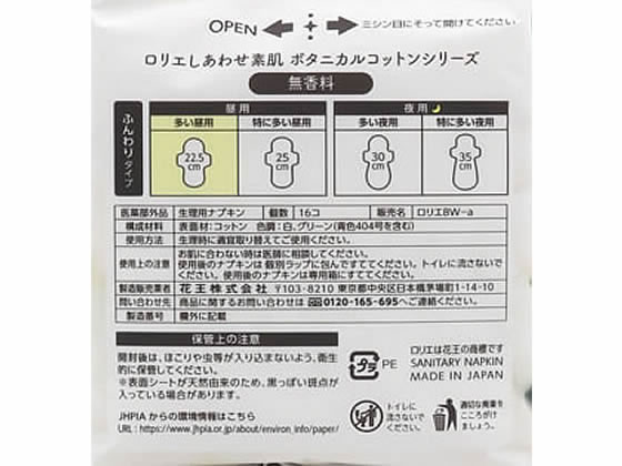 KAO ロリエしあわせ素肌ボタニカル多い昼用羽つき無香料16個 1パック(ご注文単位1パック)【直送品】