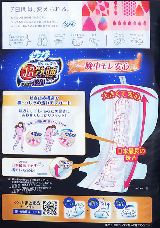 ユニ・チャーム ソフィ 超熟睡ガード 420 特に多い夜用 羽付 16個 1パック(ご注文単位1パック)【直送品】