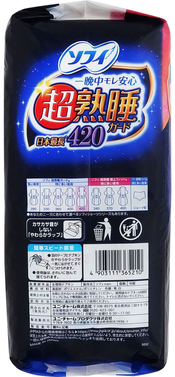 ユニ・チャーム ソフィ 超熟睡ガード 420 特に多い夜用 羽付 16個 1パック(ご注文単位1パック)【直送品】