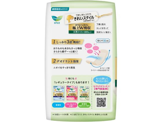 KAO ロリエきれいスタイル 極上W吸収L&W 天然コットン100% 44個 1パック（ご注文単位1パック)【直送品】