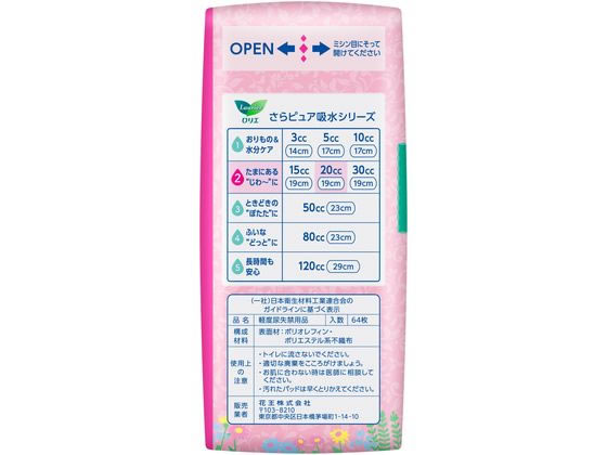 KAO ロリエ さらピュア スリムタイプ 20cc 64枚 スーパージャンボパック 1パック(ご注文単位1パック)【直送品】
