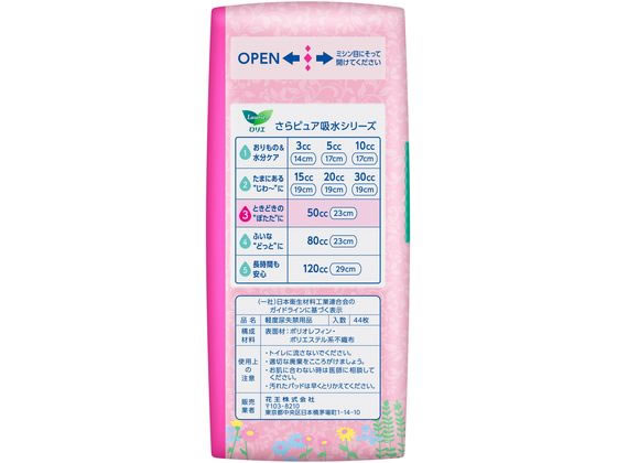 KAO ロリエ さらピュア スリムタイプ 50cc 44枚 スーパージャンボパック 1パック（ご注文単位1パック)【直送品】