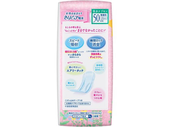 KAO ロリエ さらピュア スリムタイプ 50cc 44枚 スーパージャンボパック 1パック（ご注文単位1パック)【直送品】