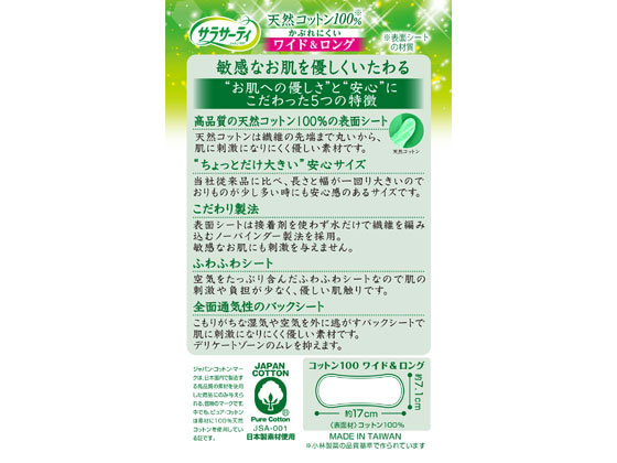 小林製薬 サラサーティコットン100 ワイド&ロング 40個 1個（ご注文単位1個)【直送品】