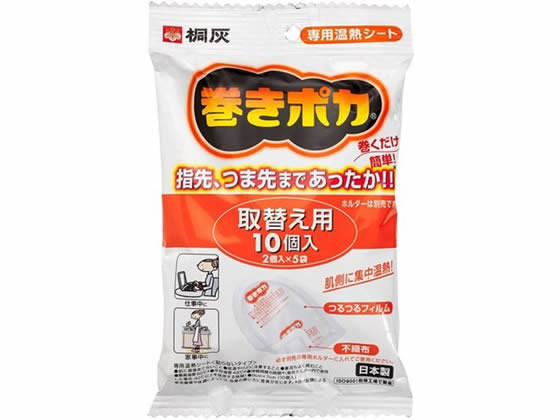 桐灰 巻きポカ 取替え用 専用温熱シート 10個入 1袋(ご注文単位1袋)【直送品】