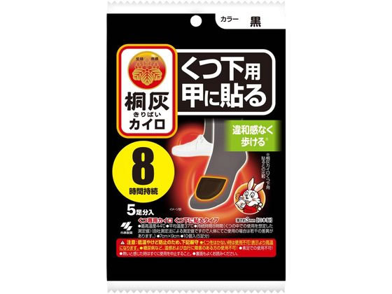 小林製薬 桐灰カイロくつ下用甲に貼る 黒 10個入(5足分) 1個(ご注文単位1個)【直送品】