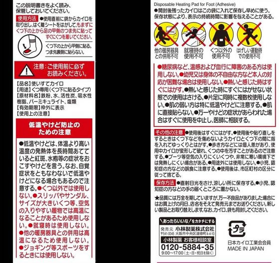 小林製薬 桐灰カイロくつ下用甲に貼る 黒 10個入(5足分) 1個(ご注文単位1個)【直送品】