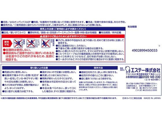 エステー はるオンパックス 60個 1箱(ご注文単位1箱)【直送品】