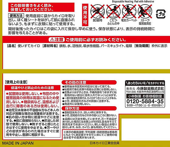 小林製薬 桐灰カイロ はる ミニ 10個 1パック(ご注文単位1パック)【直送品】