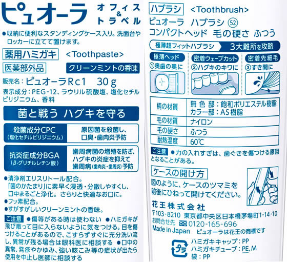 KAO 薬用ピュオーラ オフィス&トラベル 1セット(ご注文単位1セット)【直送品】