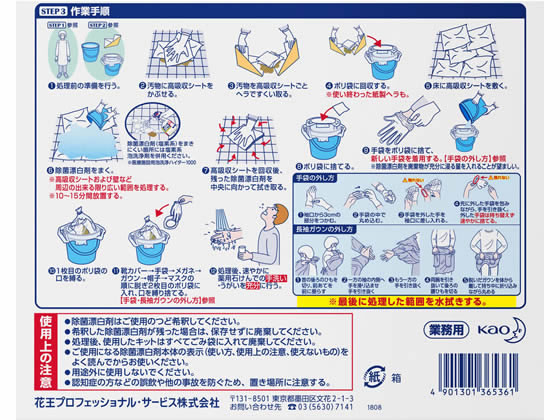 KAO かんたん汚物処理キット 長袖タイプ 1箱(ご注文単位1箱)【直送品】