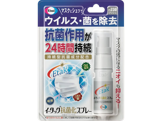 エーザイ イータック抗菌化スプレー 20ml 1本（ご注文単位1本)【直送品】