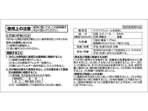 サラヤ アルコール含浸綿 1枚包装 100包 1箱(ご注文単位1箱)【直送品】