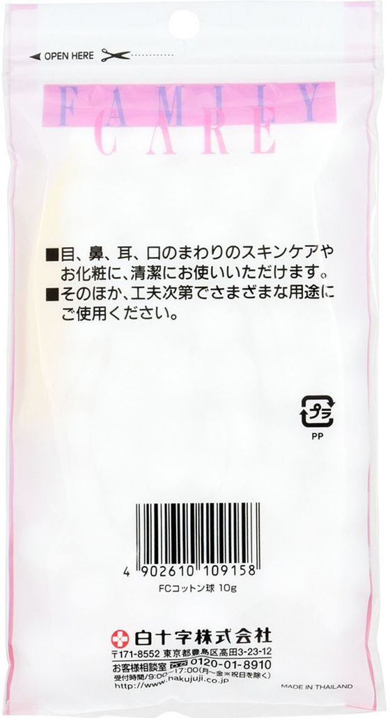 白十字 FC コットン球 10g 1パック(ご注文単位1パック)【直送品】