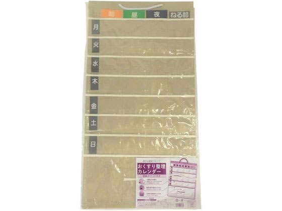 ストリックスデザイン お薬カレンダー 収納ポケット付 マチ無 KN-083 1枚(ご注文単位1枚)【直送品】