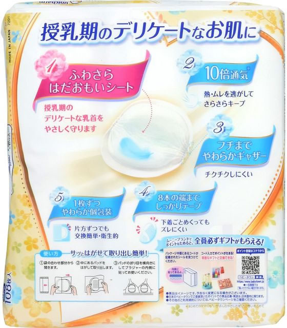 ユニ・チャーム ムーニー 母乳パッド プレミアム 108枚 1個(ご注文単位1個)【直送品】