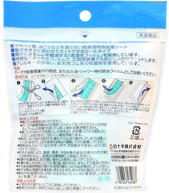 白十字 FC 防水フィルム フリーカット M 50mm×2m 1パック(ご注文単位1パック)【直送品】