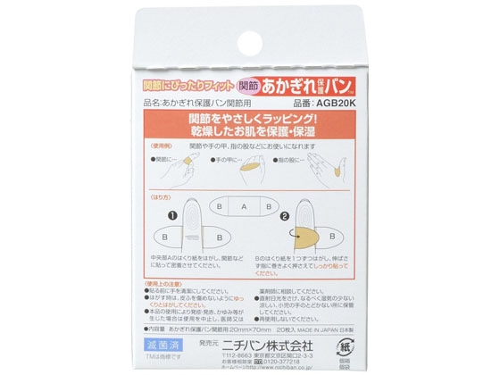 ニチバン あかぎれ保護バン 関節用 20枚 1個(ご注文単位1個)【直送品】