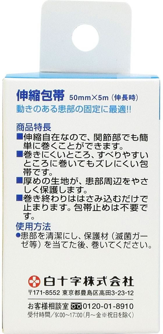 白十字 FC 伸縮包帯 手首・腕用 M 幅50mm×5m 1巻(ご注文単位1巻)【直送品】