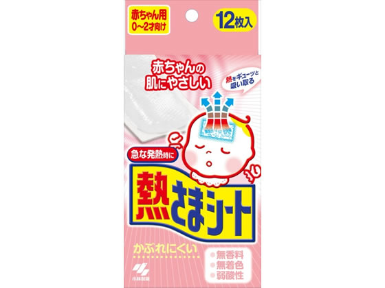 小林製薬 熱さまシート 赤ちゃん用 12枚 1箱（ご注文単位1箱)【直送品】