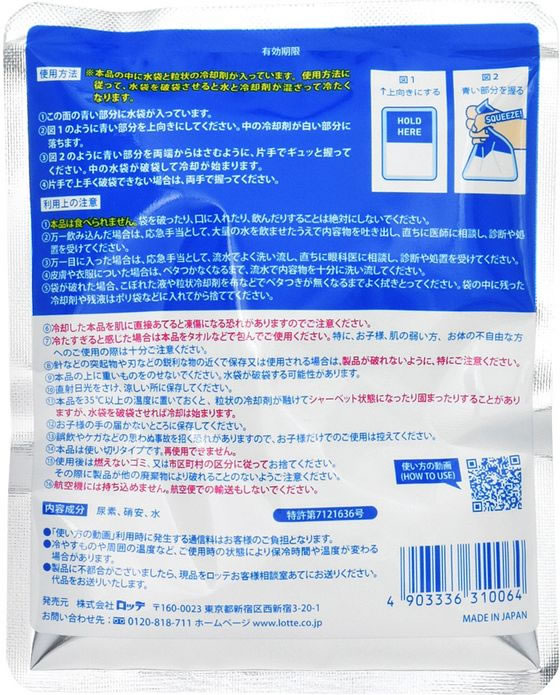ロッテ ヒヤロン 116g 1個(ご注文単位1個)【直送品】