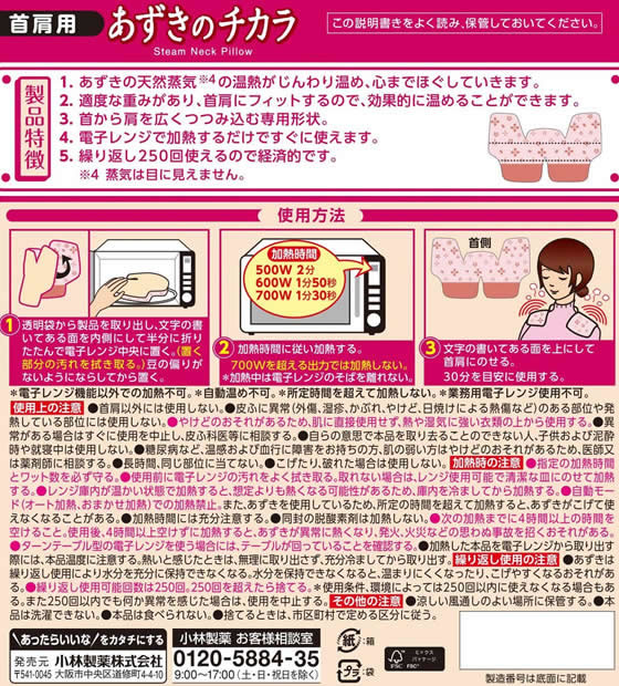 小林製薬 あずきのチカラ 首肩用 1個(ご注文単位1個)【直送品】