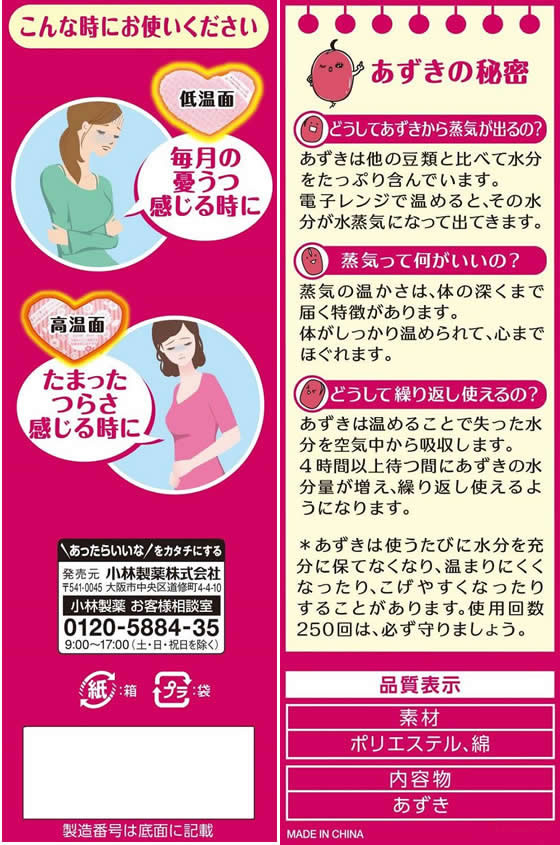 小林製薬 あずきのチカラ おなか用 1個(ご注文単位1個)【直送品】