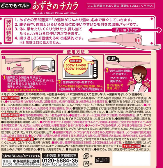 小林製薬 あずきのチカラ どこでもベルト 1個(ご注文単位1個)【直送品】