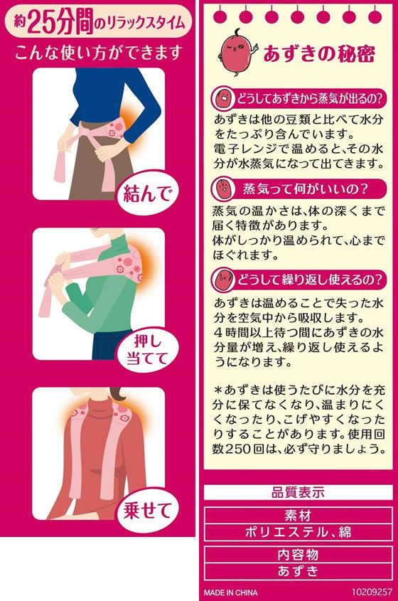 小林製薬 あずきのチカラ どこでもベルト 1個(ご注文単位1個)【直送品】